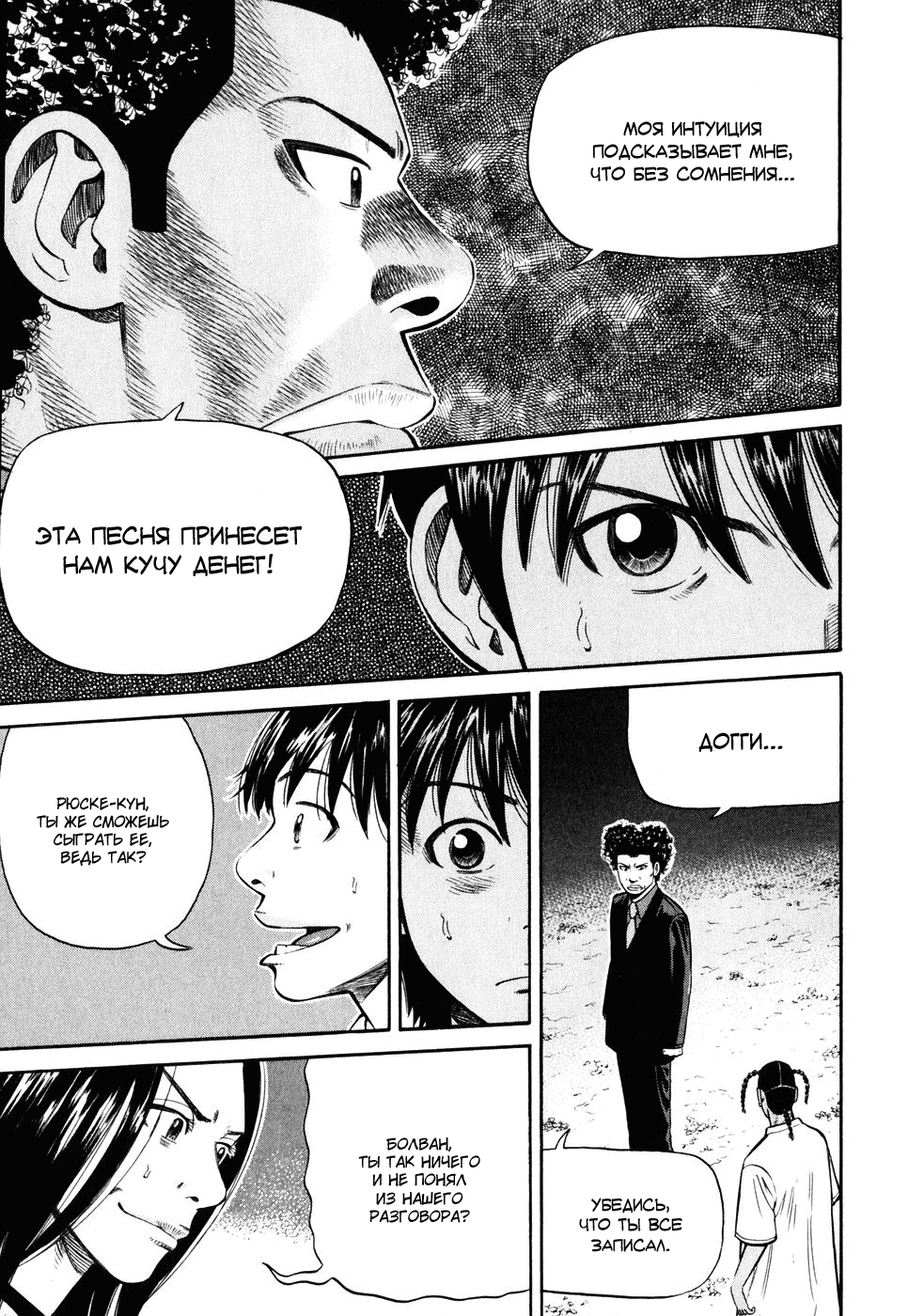 Read Бек манга читать онлайн — Beck Mongolian Chop Squad на русском все главы Manga Online