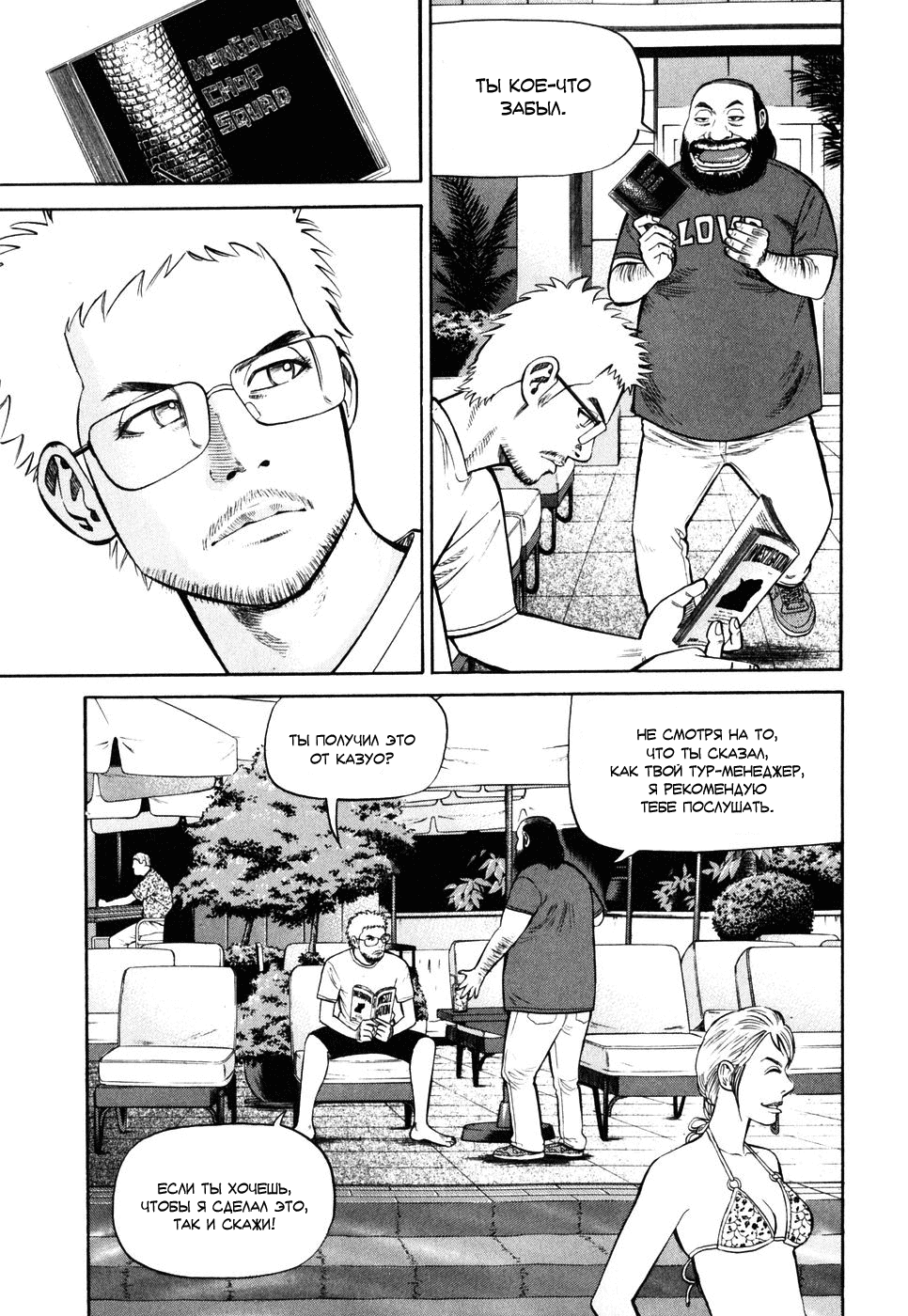 Read Бек манга читать онлайн — Beck Mongolian Chop Squad на русском все главы Manga Online