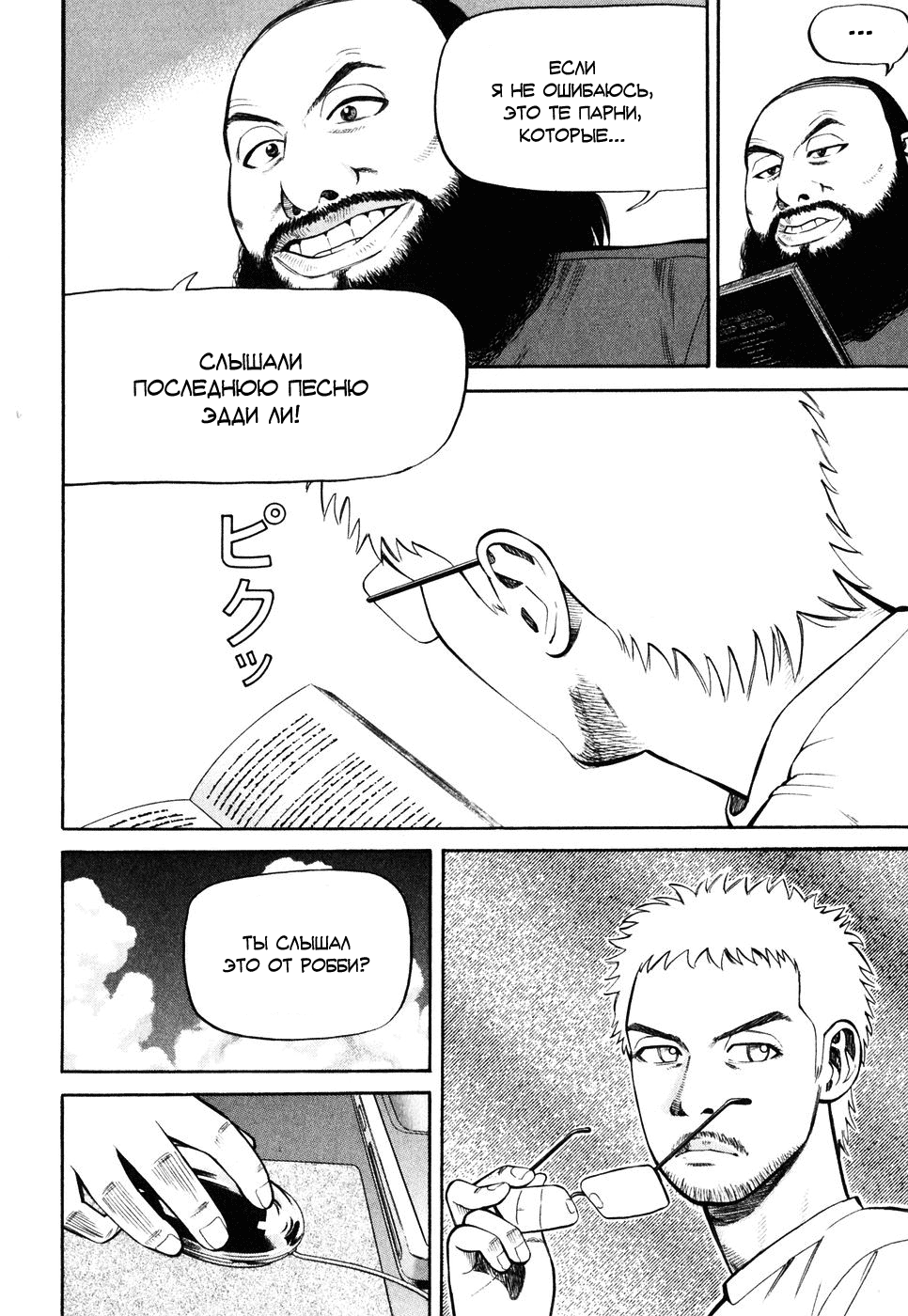 Read Бек манга читать онлайн — Beck Mongolian Chop Squad на русском все главы Manga Online