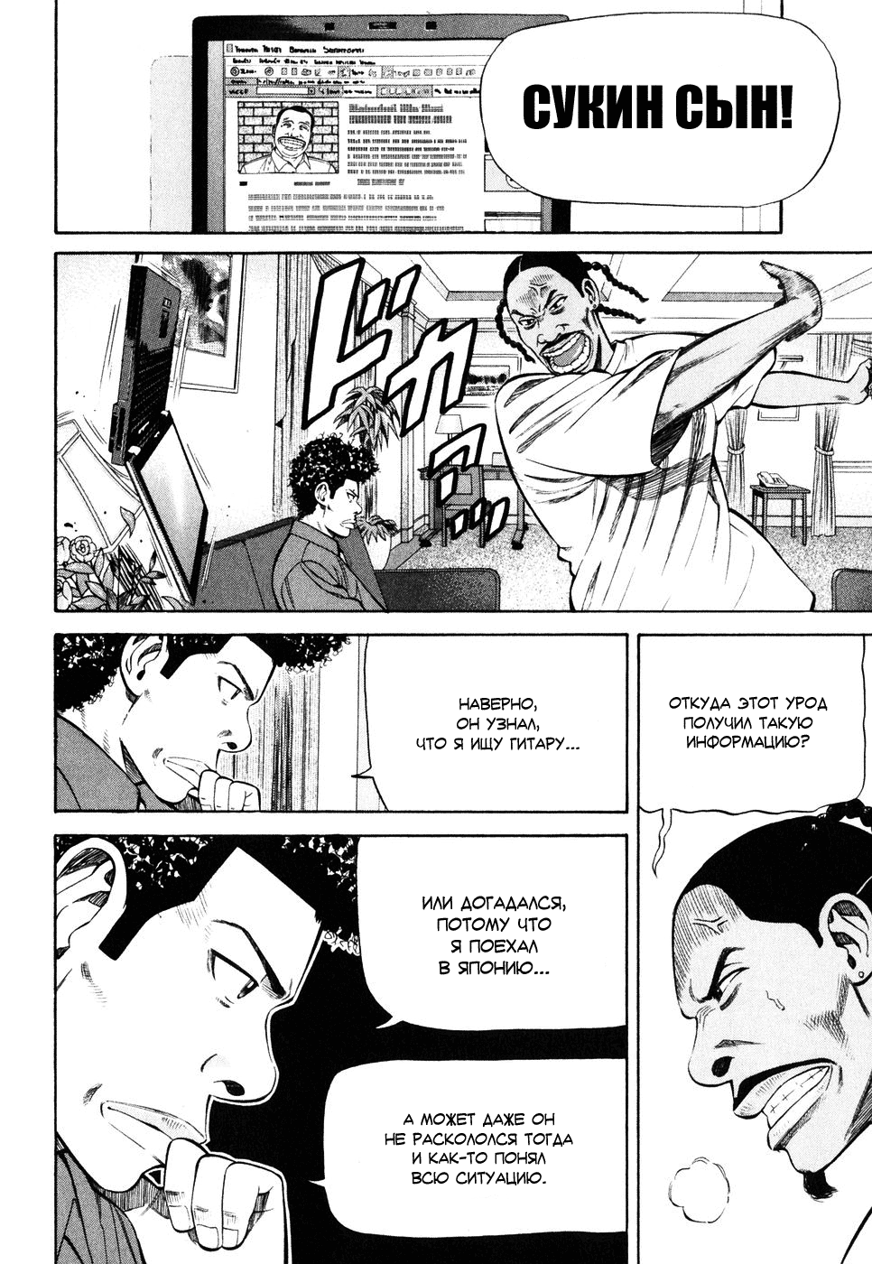 Read Бек манга читать онлайн — Beck Mongolian Chop Squad на русском все главы Manga Online