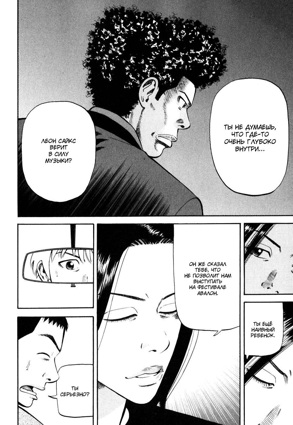 Read Бек манга читать онлайн — Beck Mongolian Chop Squad на русском все главы Manga Online