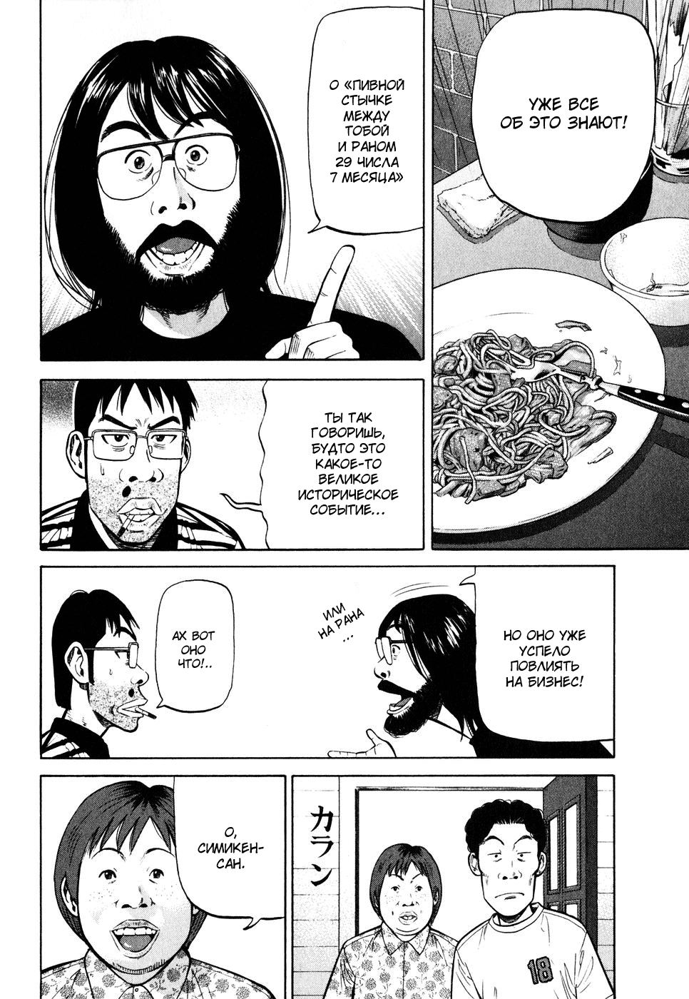 Read Бек манга читать онлайн — Beck Mongolian Chop Squad на русском все главы Manga Online