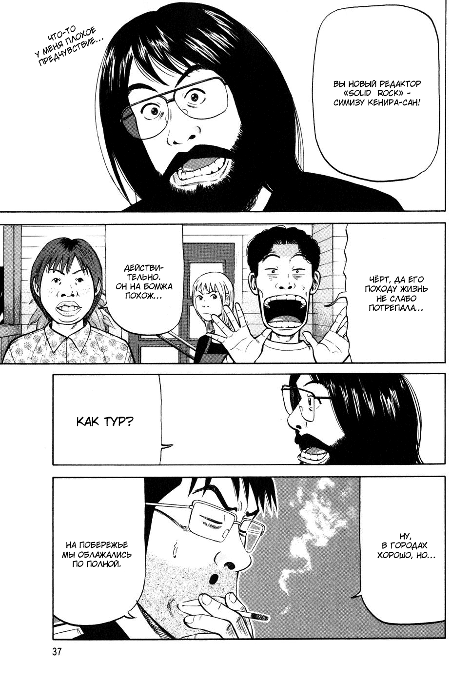 Read Бек манга читать онлайн — Beck Mongolian Chop Squad на русском все главы Manga Online