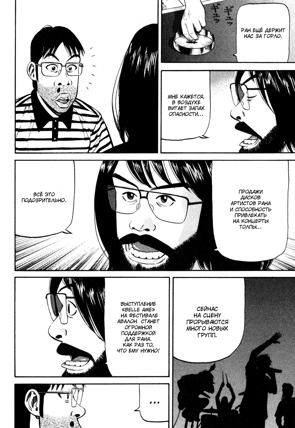 Read Бек манга читать онлайн — Beck Mongolian Chop Squad на русском все главы Manga Online