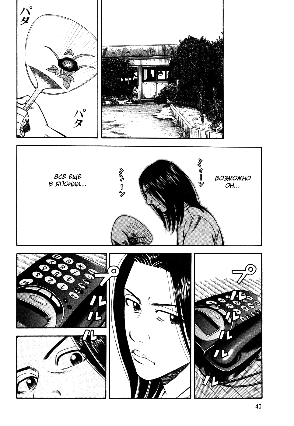 Read Бек манга читать онлайн — Beck Mongolian Chop Squad на русском все главы Manga Online