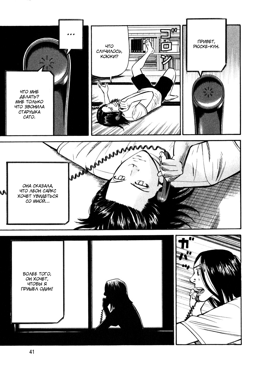 Read Бек манга читать онлайн — Beck Mongolian Chop Squad на русском все главы Manga Online