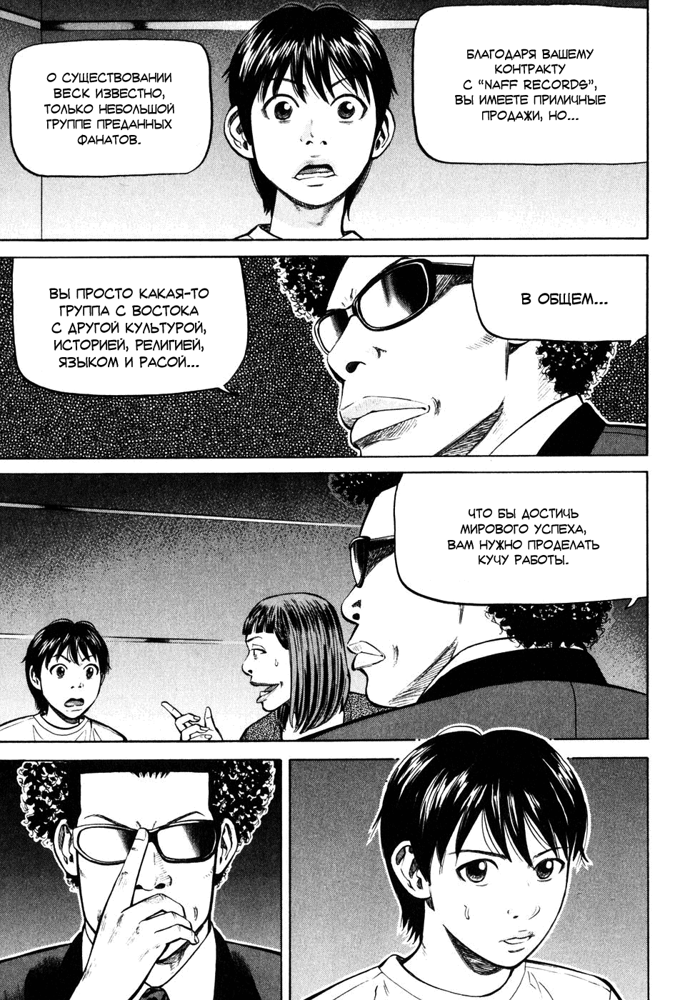 Read Бек манга читать онлайн — Beck Mongolian Chop Squad на русском все главы Manga Online