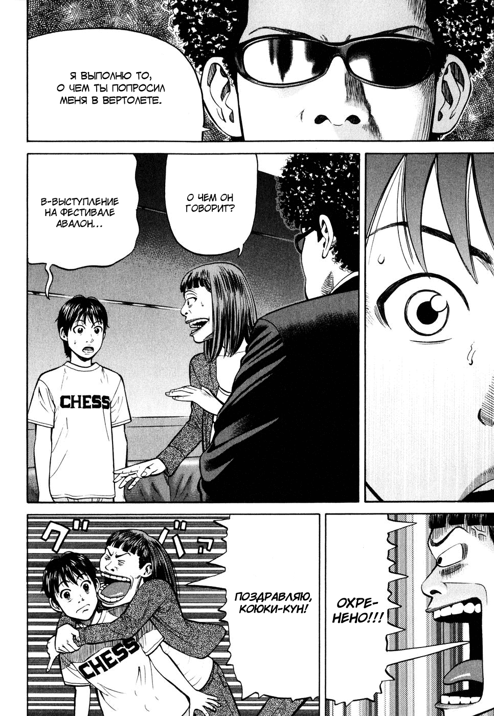 Read Бек манга читать онлайн — Beck Mongolian Chop Squad на русском все главы Manga Online