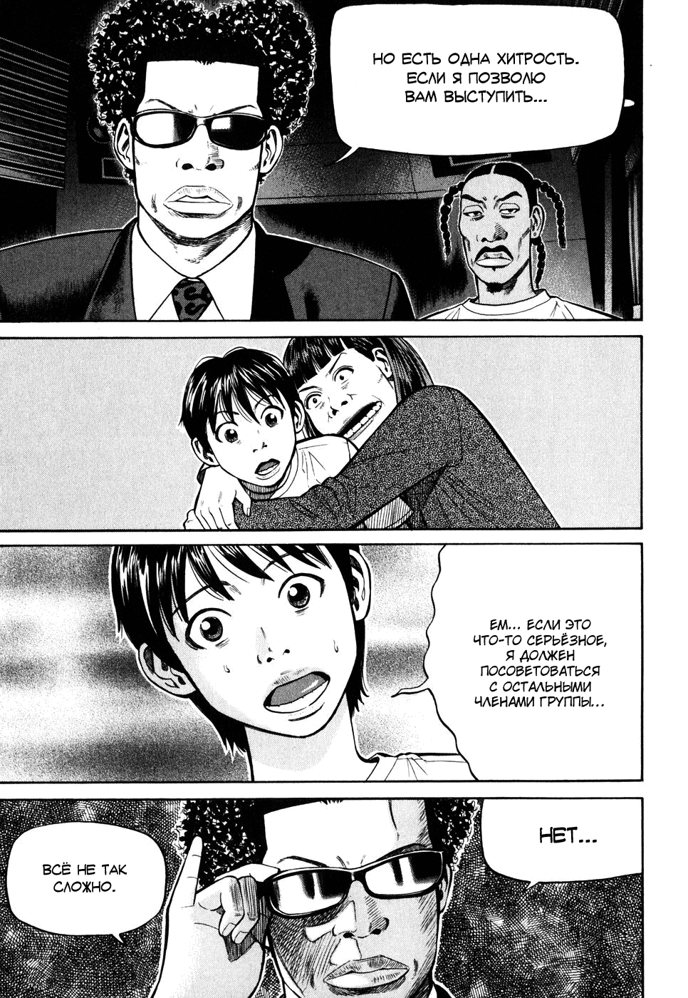 Read Бек манга читать онлайн — Beck Mongolian Chop Squad на русском все главы Manga Online