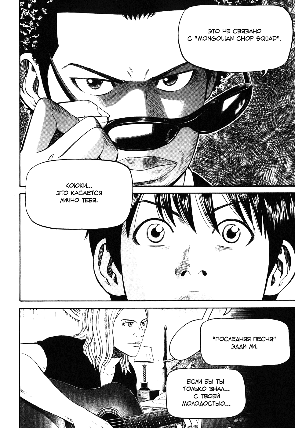 Read Бек манга читать онлайн — Beck Mongolian Chop Squad на русском все главы Manga Online