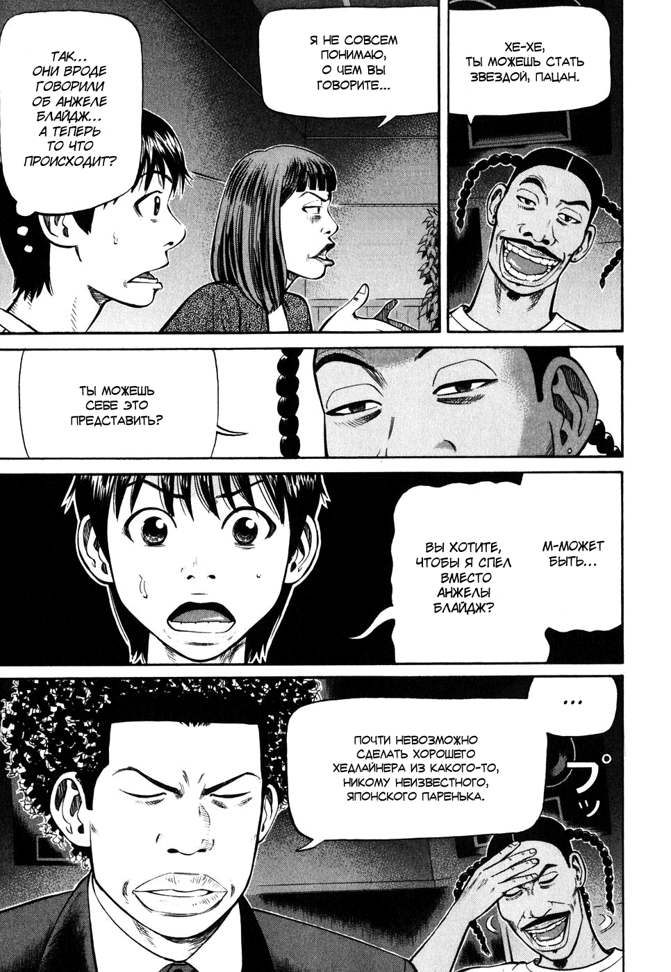 Read Бек манга читать онлайн — Beck Mongolian Chop Squad на русском все главы Manga Online