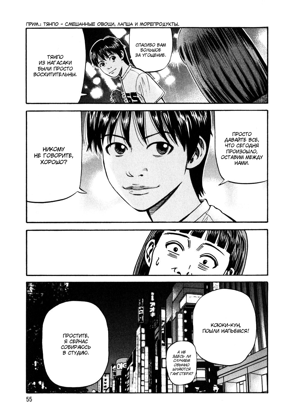 Read Бек манга читать онлайн — Beck Mongolian Chop Squad на русском все главы Manga Online
