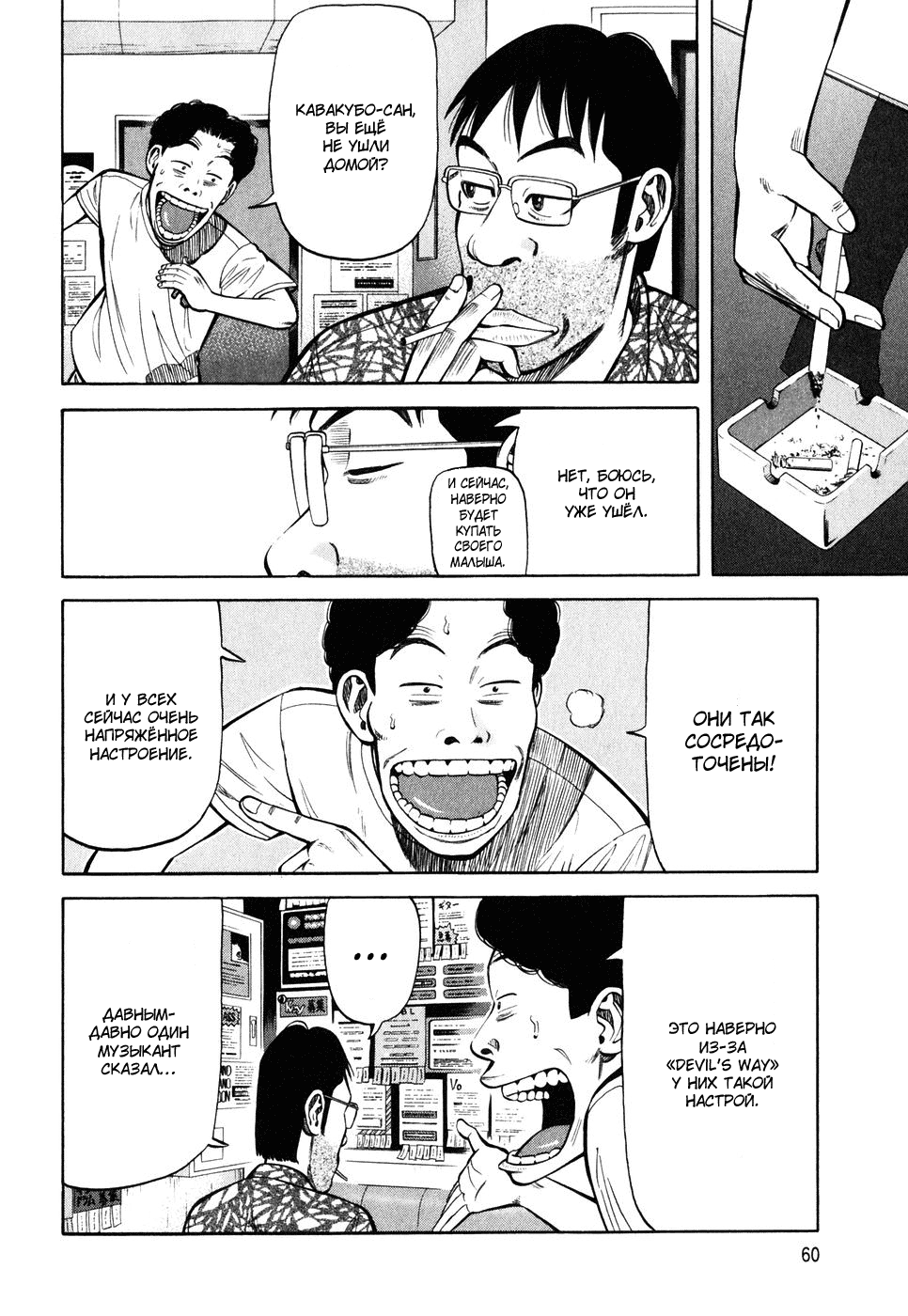 Read Бек манга читать онлайн — Beck Mongolian Chop Squad на русском все главы Manga Online