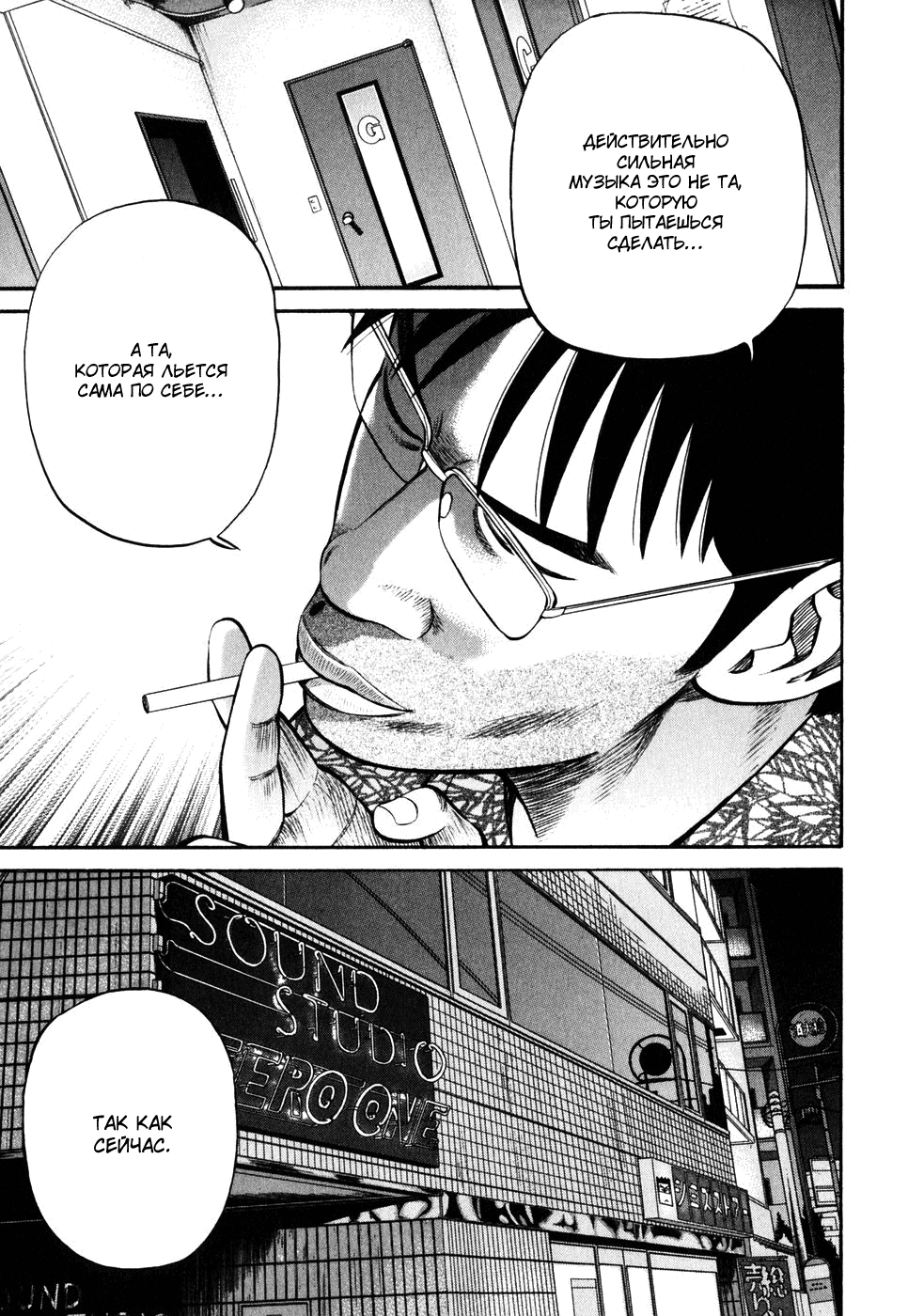 Read Бек манга читать онлайн — Beck Mongolian Chop Squad на русском все главы Manga Online