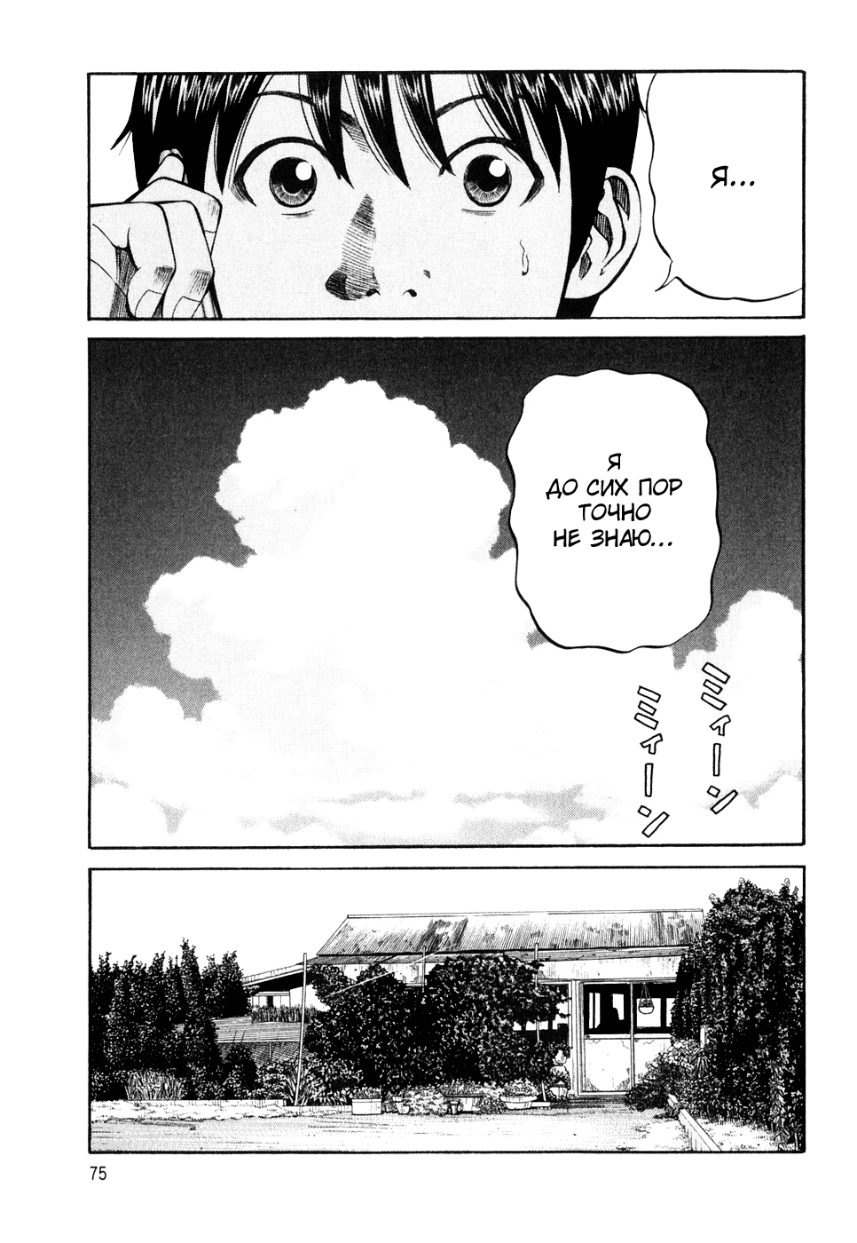 Read Бек манга читать онлайн — Beck Mongolian Chop Squad на русском все главы Manga Online