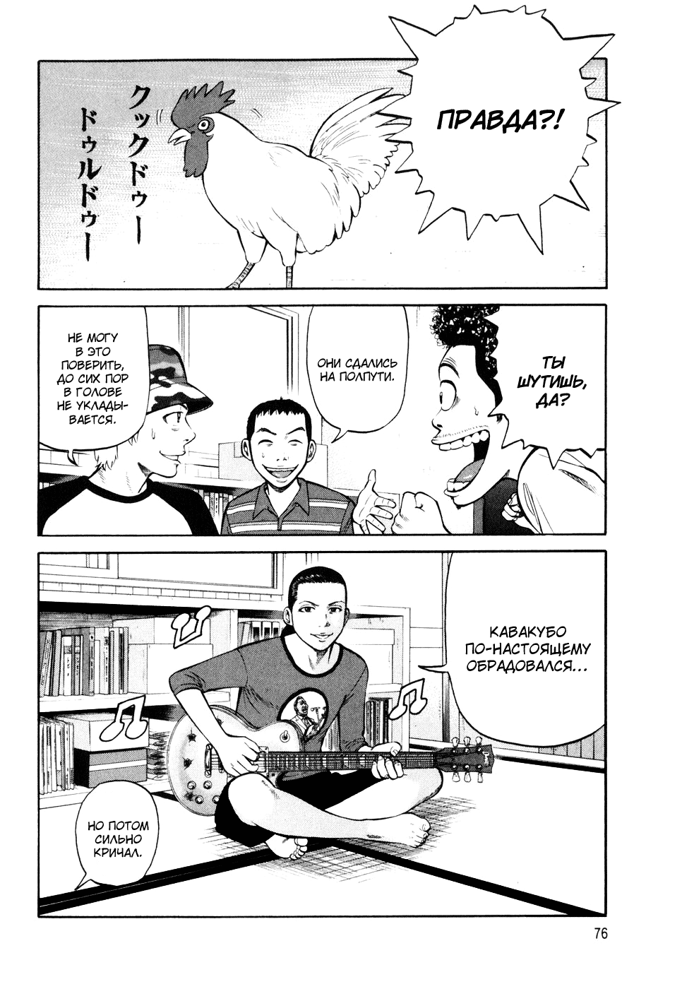 Read Бек манга читать онлайн — Beck Mongolian Chop Squad на русском все главы Manga Online