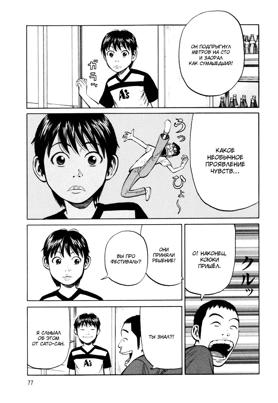 Read Бек манга читать онлайн — Beck Mongolian Chop Squad на русском все главы Manga Online