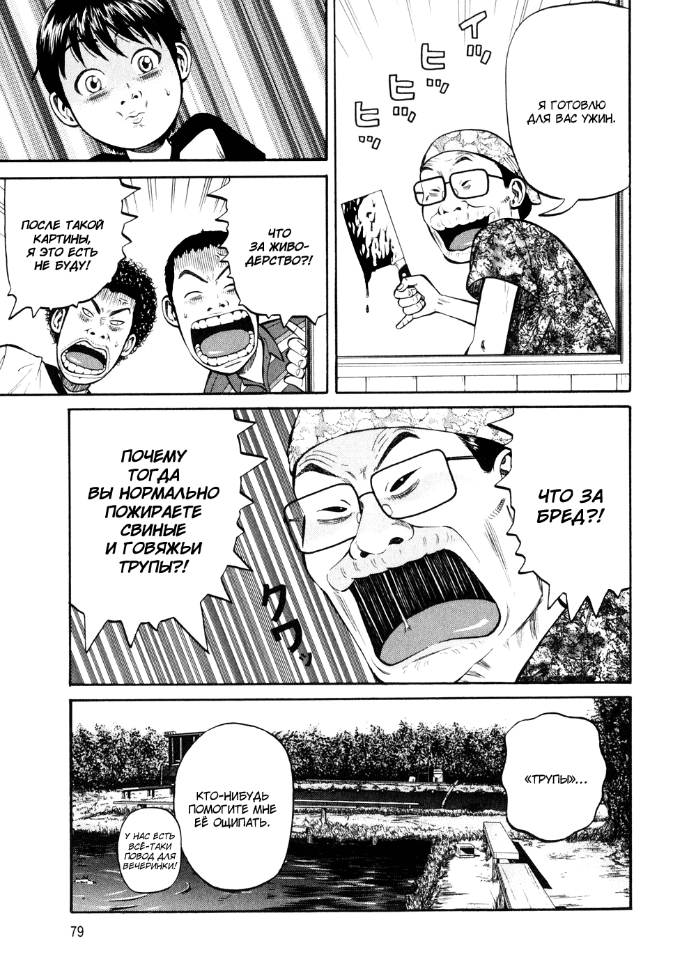 Read Бек манга читать онлайн — Beck Mongolian Chop Squad на русском все главы Manga Online
