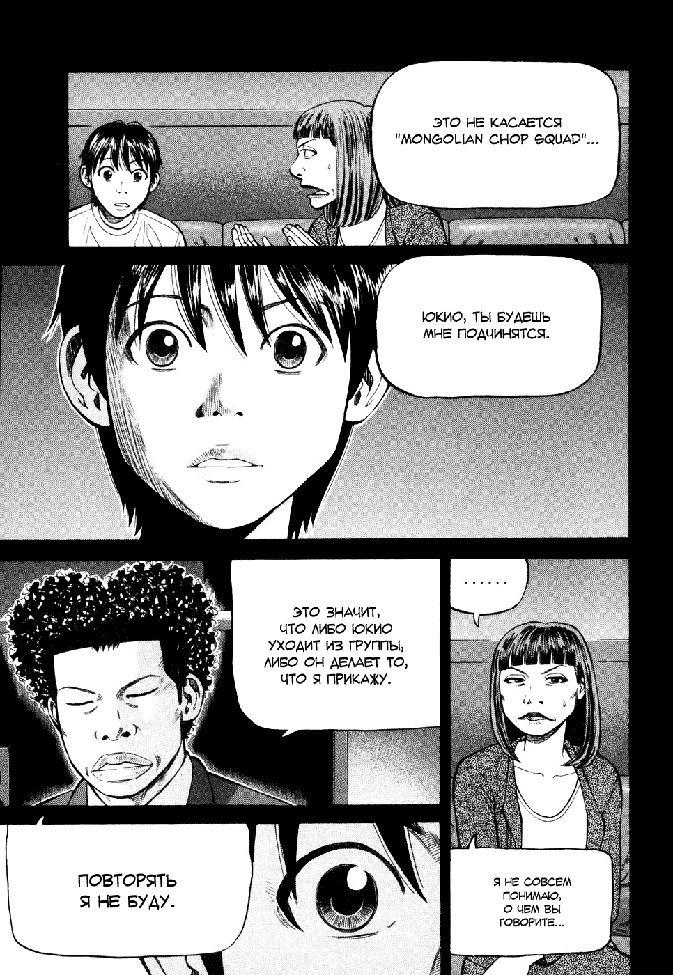 Read Бек манга читать онлайн — Beck Mongolian Chop Squad на русском все главы Manga Online