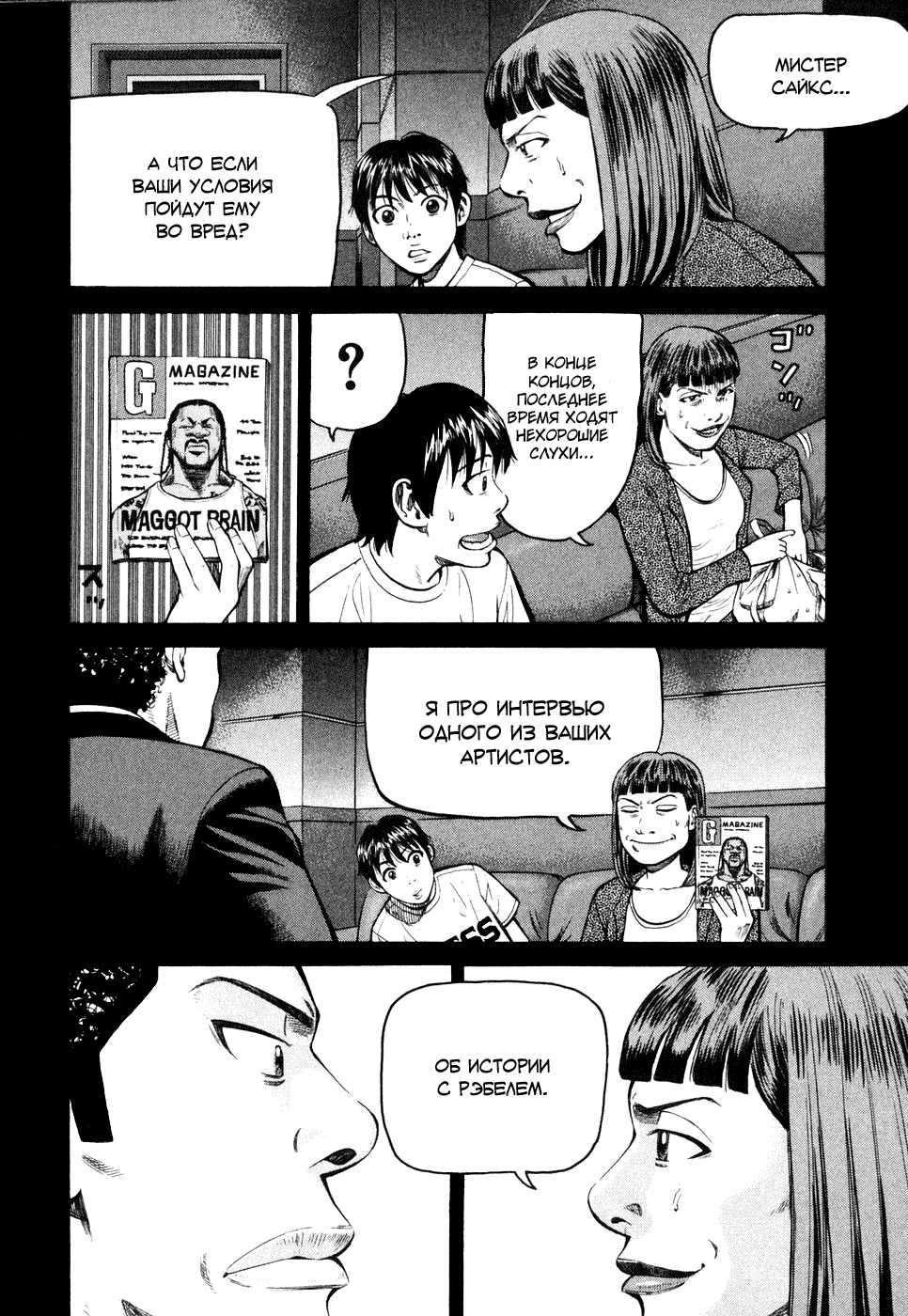Read Бек манга читать онлайн — Beck Mongolian Chop Squad на русском все главы Manga Online