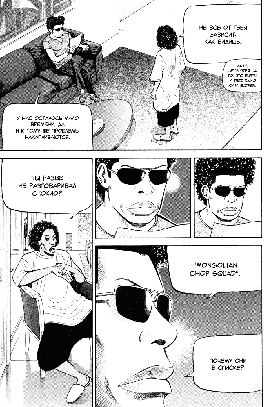 Read Бек манга читать онлайн — Beck Mongolian Chop Squad на русском все главы Manga Online
