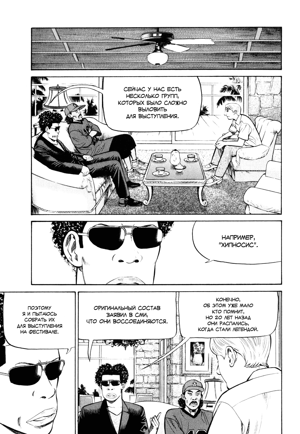 Read Бек манга читать онлайн — Beck Mongolian Chop Squad на русском все главы Manga Online