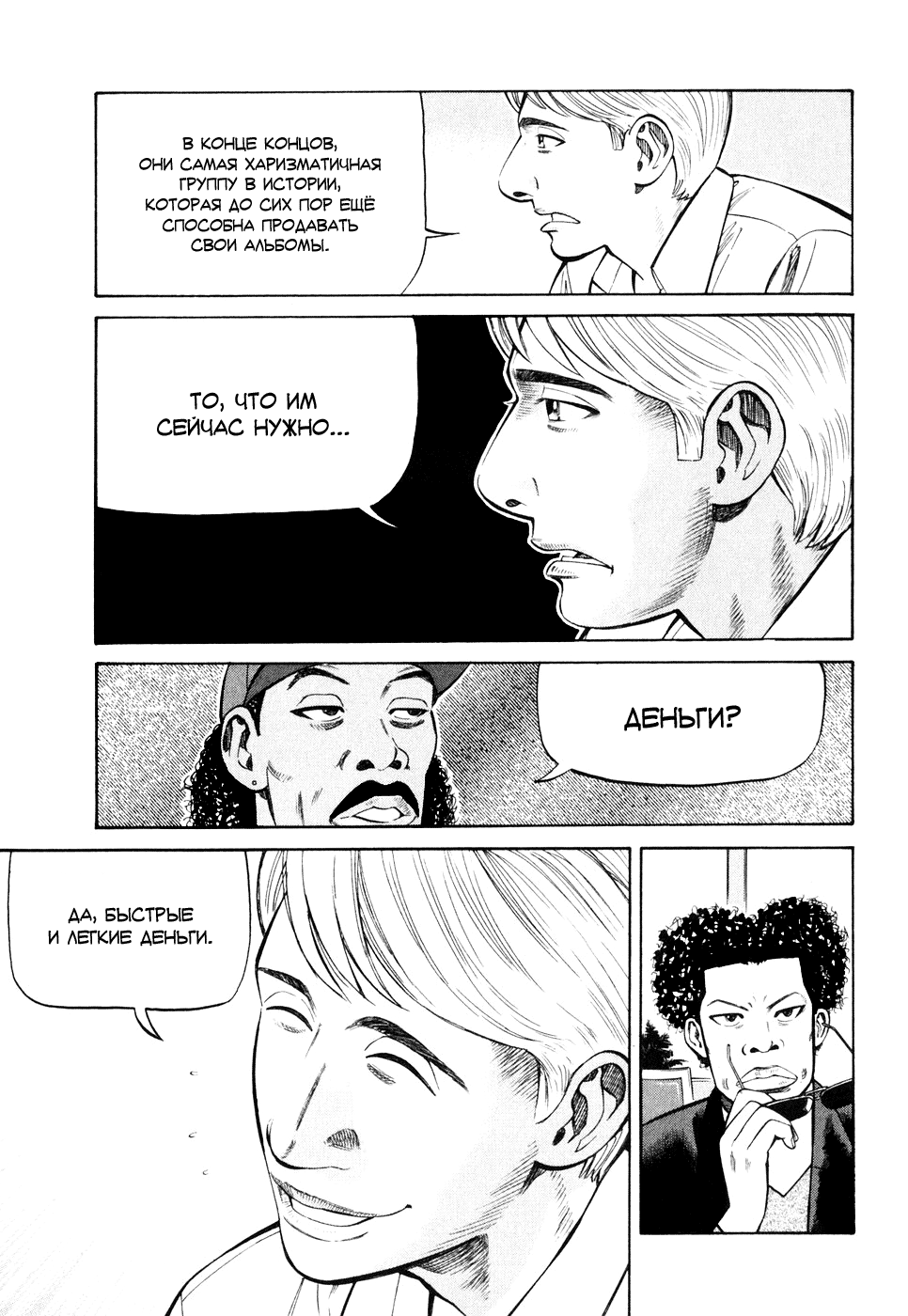 Read Бек манга читать онлайн — Beck Mongolian Chop Squad на русском все главы Manga Online