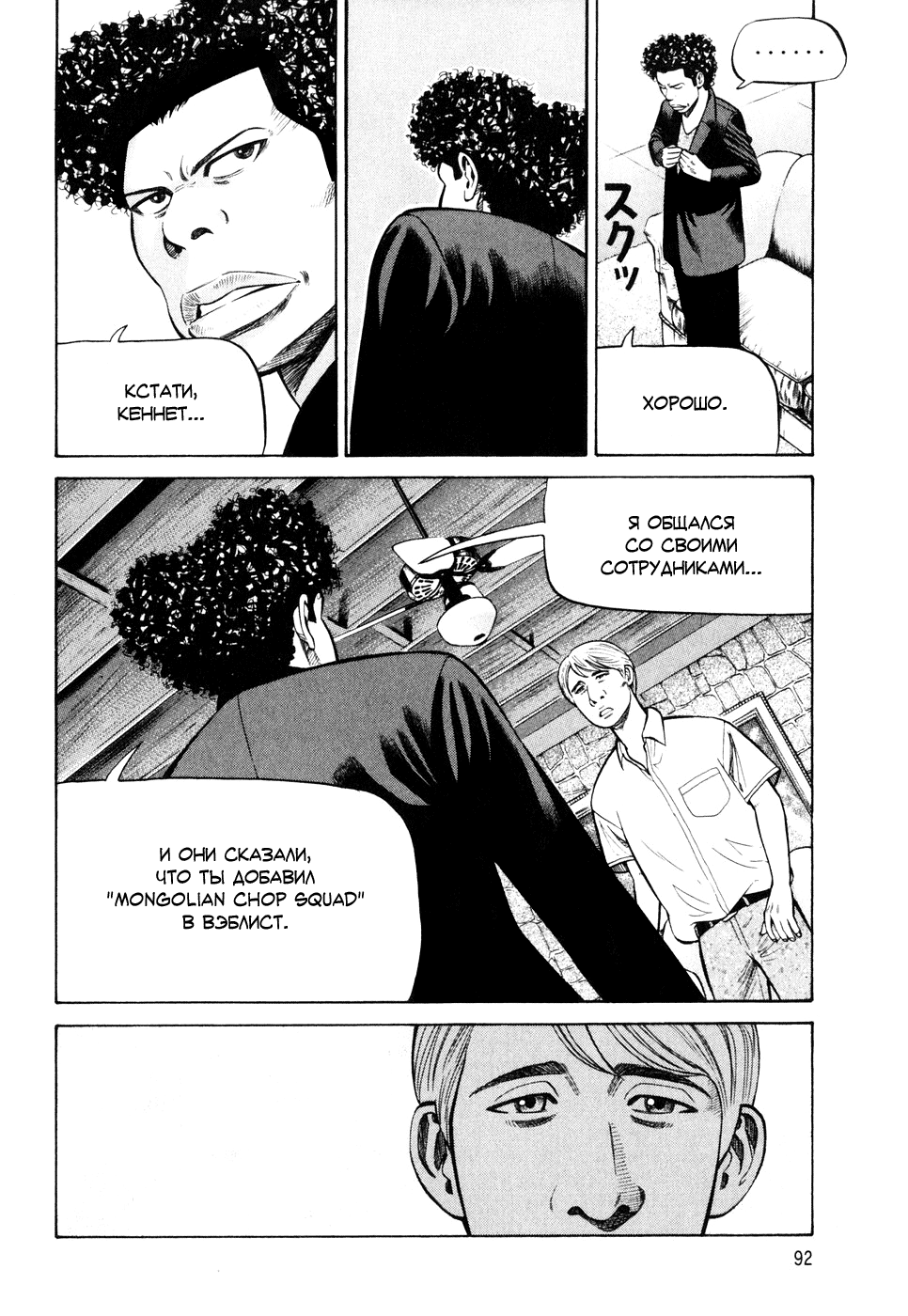Read Бек манга читать онлайн — Beck Mongolian Chop Squad на русском все главы Manga Online