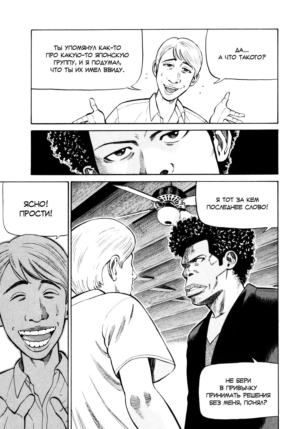 Read Бек манга читать онлайн — Beck Mongolian Chop Squad на русском все главы Manga Online