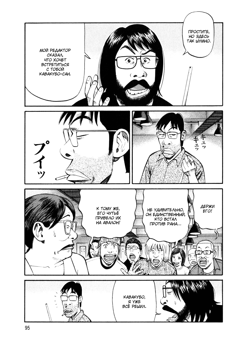 Read Бек манга читать онлайн — Beck Mongolian Chop Squad на русском все главы Manga Online
