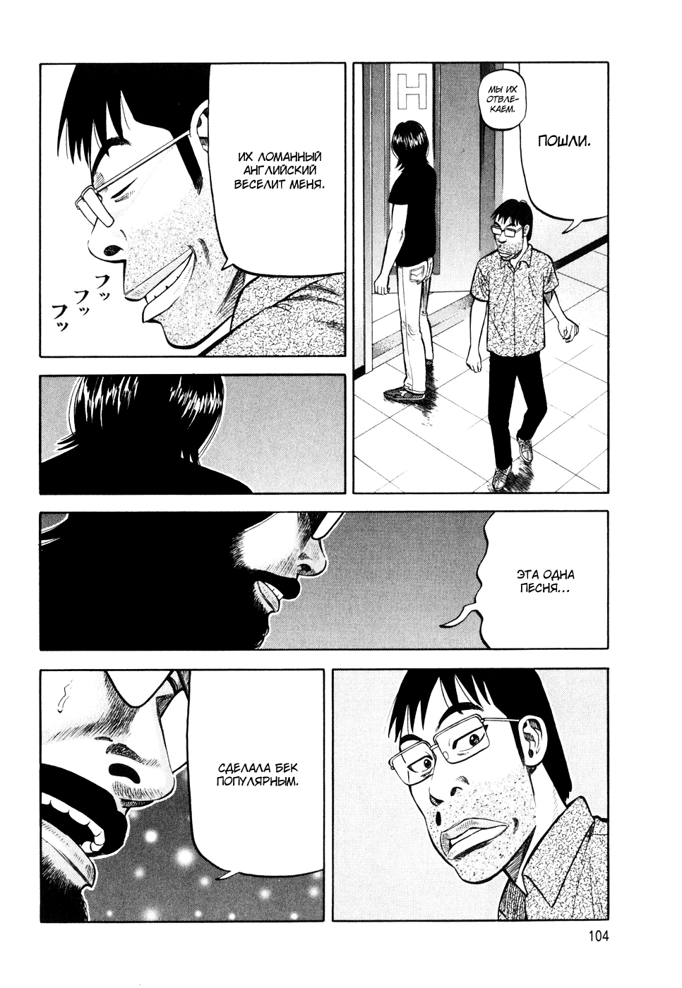 Read Бек манга читать онлайн — Beck Mongolian Chop Squad на русском все главы Manga Online