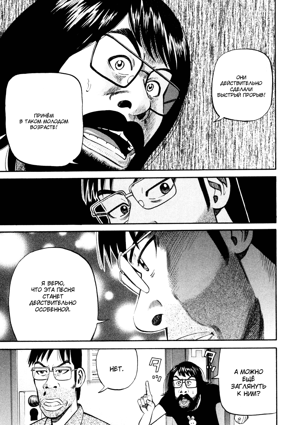 Read Бек манга читать онлайн — Beck Mongolian Chop Squad на русском все главы Manga Online