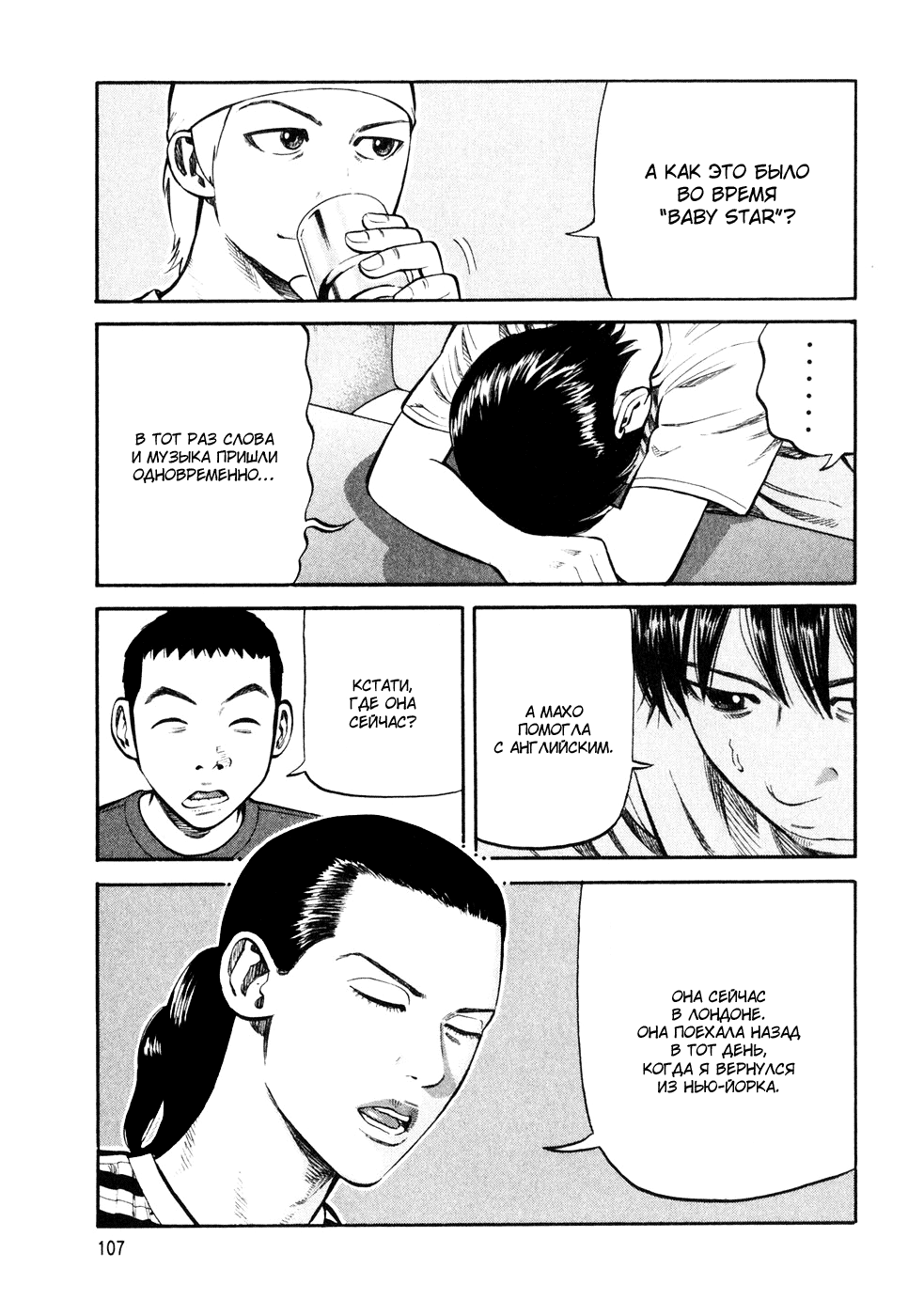 Read Бек манга читать онлайн — Beck Mongolian Chop Squad на русском все главы Manga Online