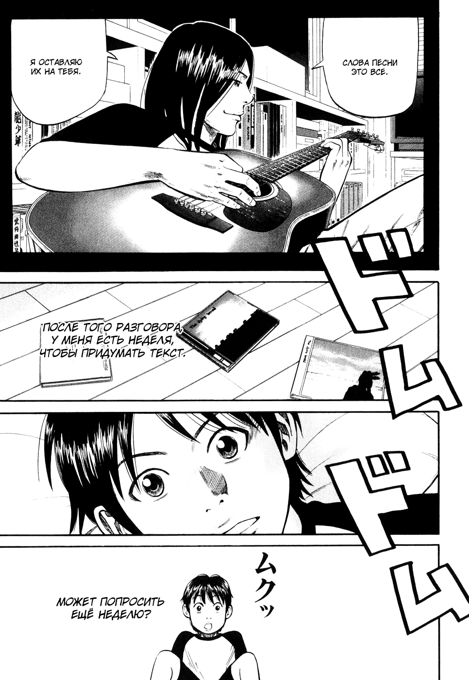 Read Бек манга читать онлайн — Beck Mongolian Chop Squad на русском все главы Manga Online