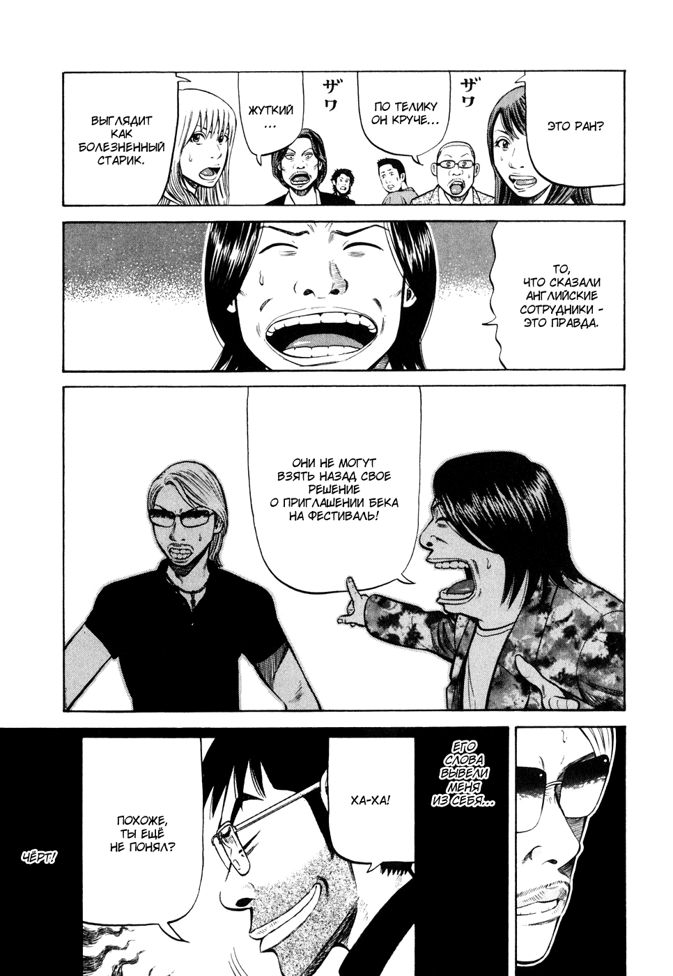 Read Бек манга читать онлайн — Beck Mongolian Chop Squad на русском все главы Manga Online