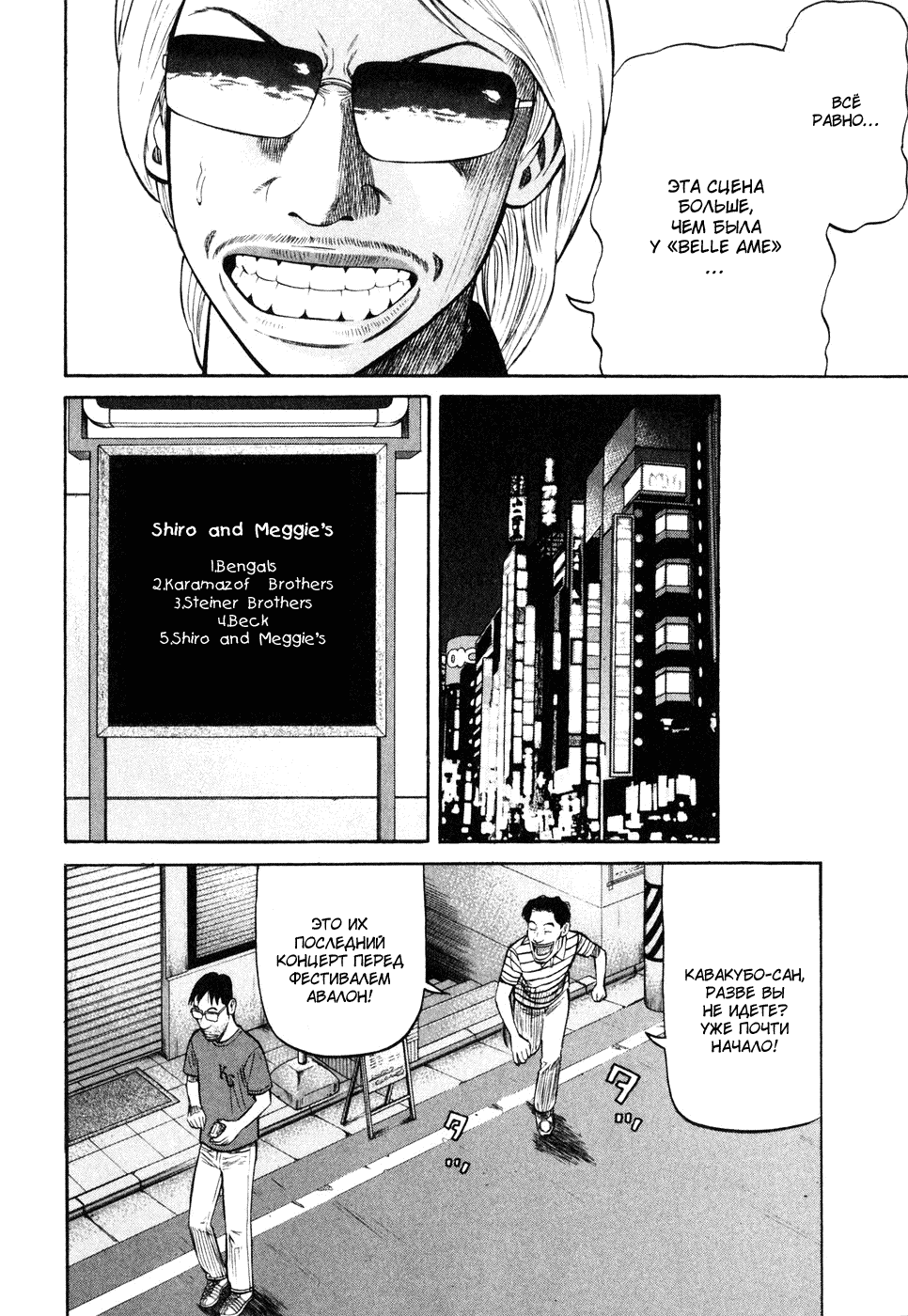 Read Бек манга читать онлайн — Beck Mongolian Chop Squad на русском все главы Manga Online