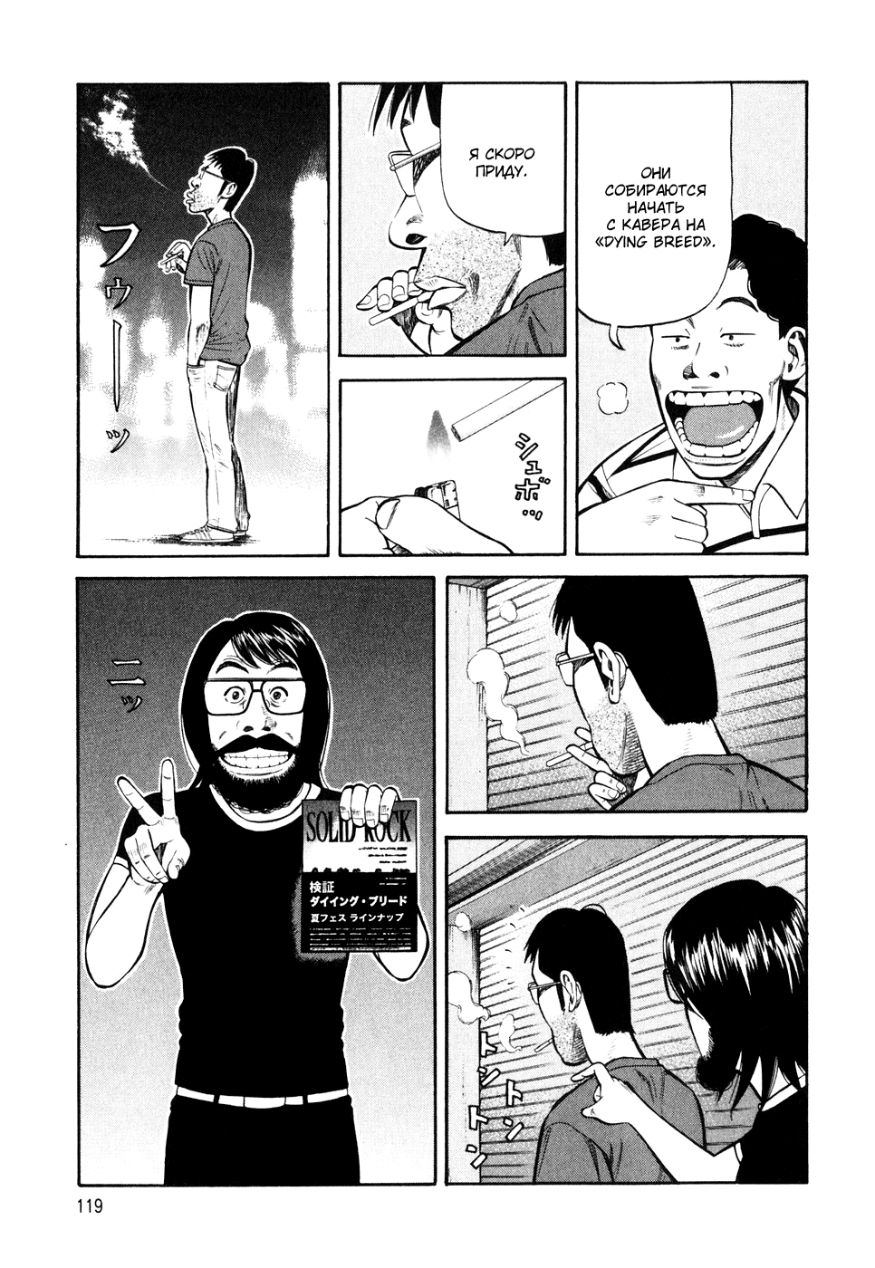 Read Бек манга читать онлайн — Beck Mongolian Chop Squad на русском все главы Manga Online