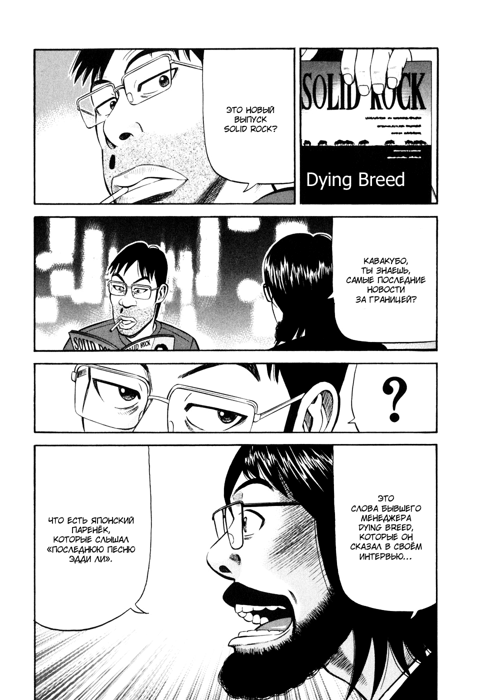 Read Бек манга читать онлайн — Beck Mongolian Chop Squad на русском все главы Manga Online