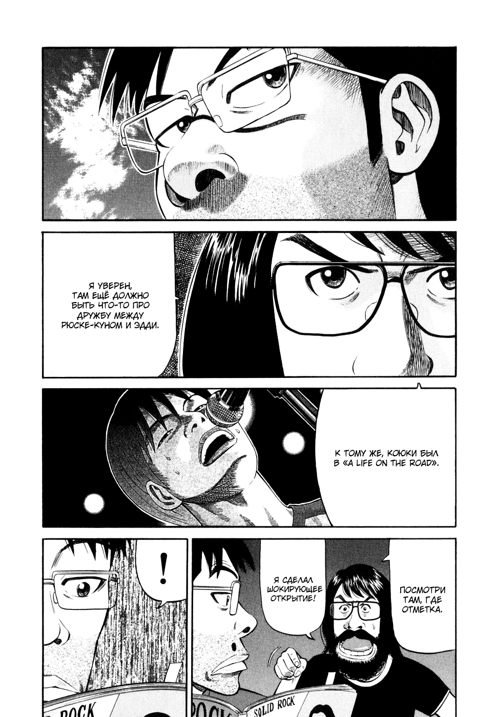 Read Бек манга читать онлайн — Beck Mongolian Chop Squad на русском все главы Manga Online