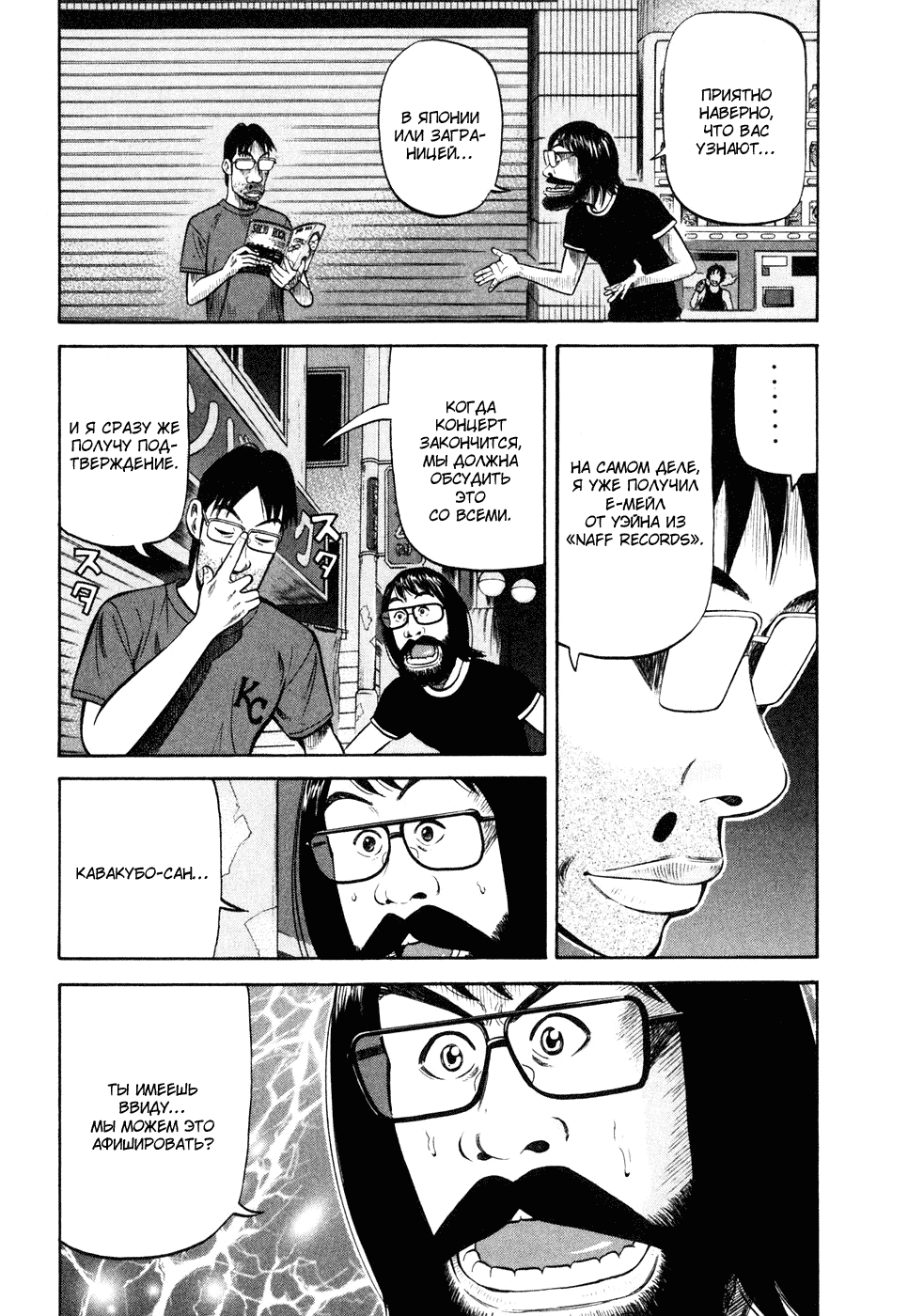 Read Бек манга читать онлайн — Beck Mongolian Chop Squad на русском все главы Manga Online