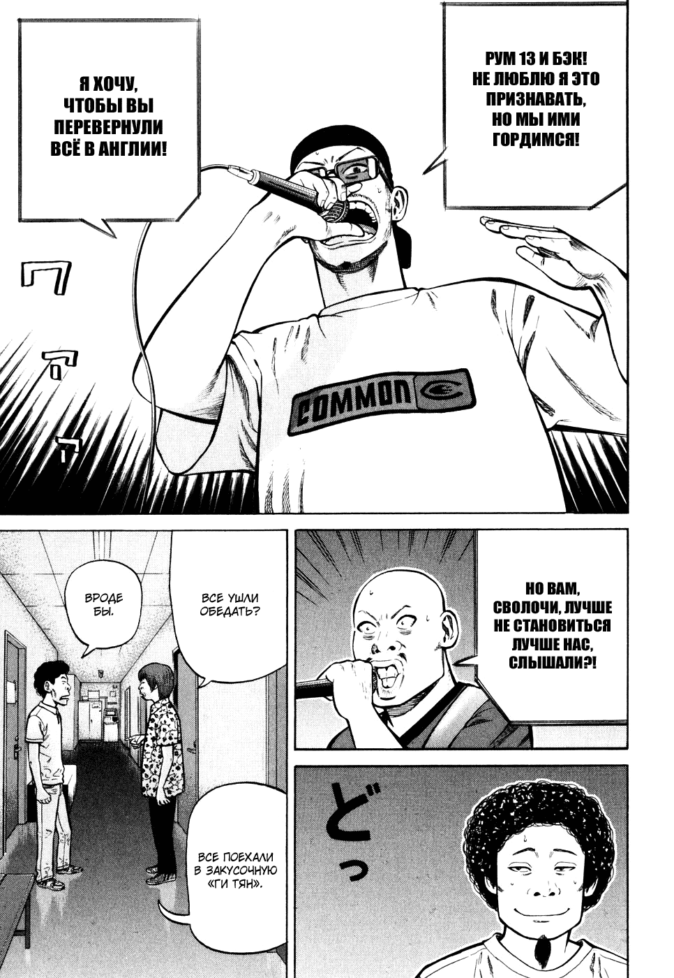 Read Бек манга читать онлайн — Beck Mongolian Chop Squad на русском все главы Manga Online