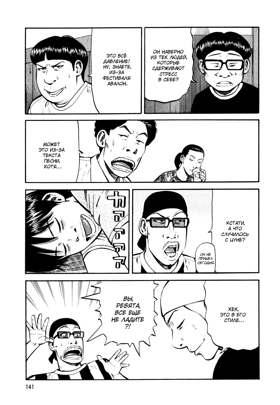 Read Бек манга читать онлайн — Beck Mongolian Chop Squad на русском все главы Manga Online