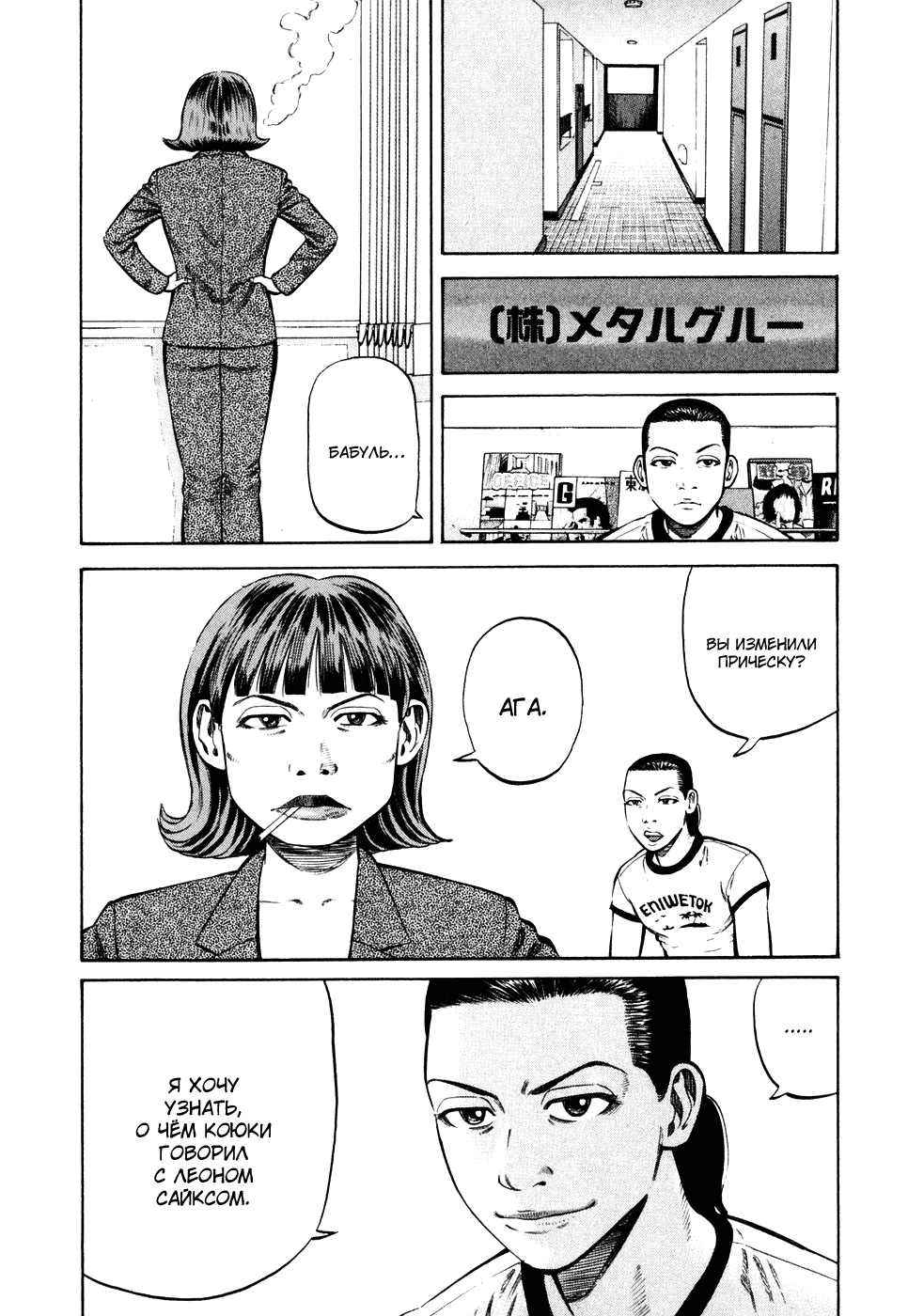 Read Бек манга читать онлайн — Beck Mongolian Chop Squad на русском все главы Manga Online