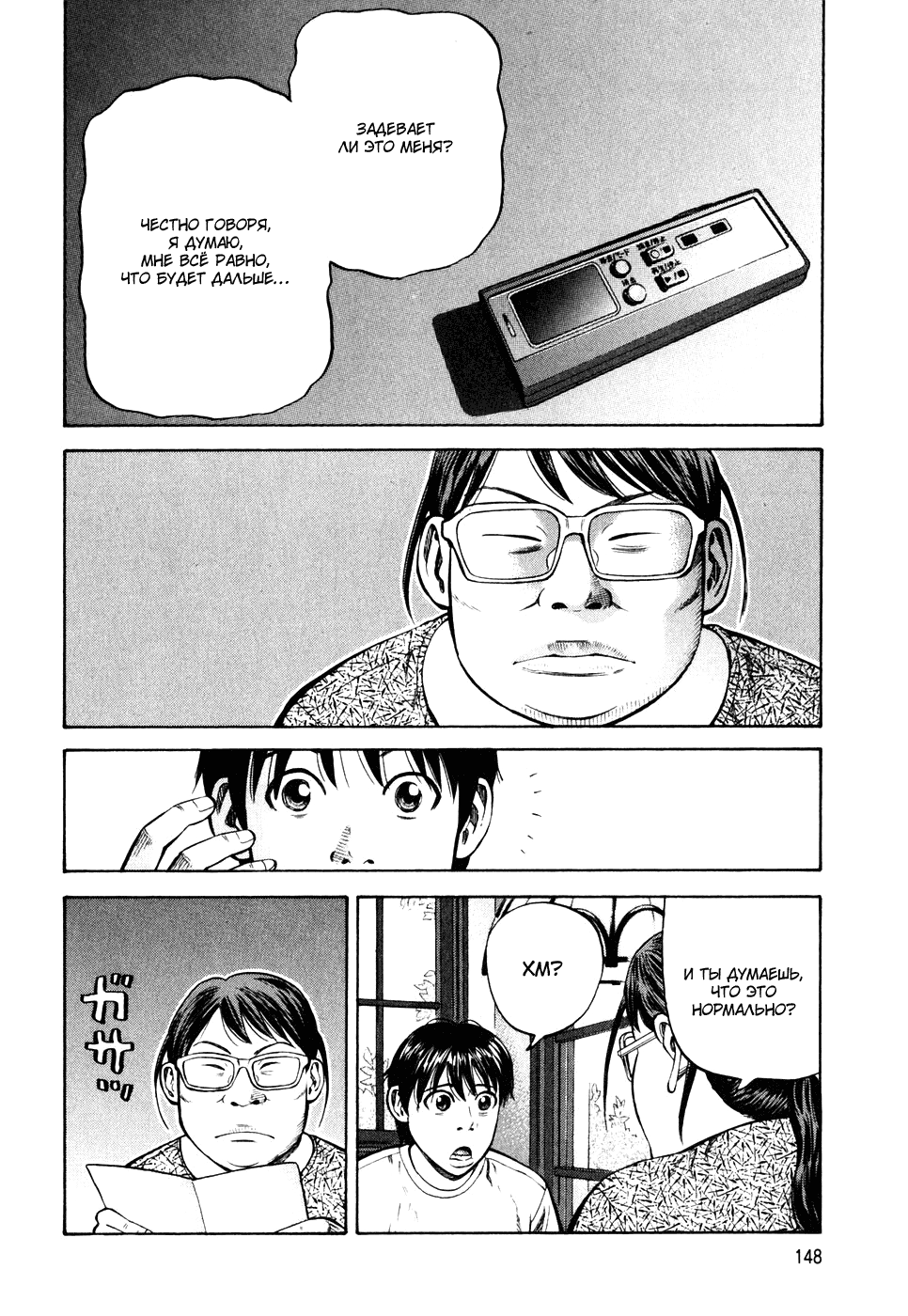 Read Бек манга читать онлайн — Beck Mongolian Chop Squad на русском все главы Manga Online