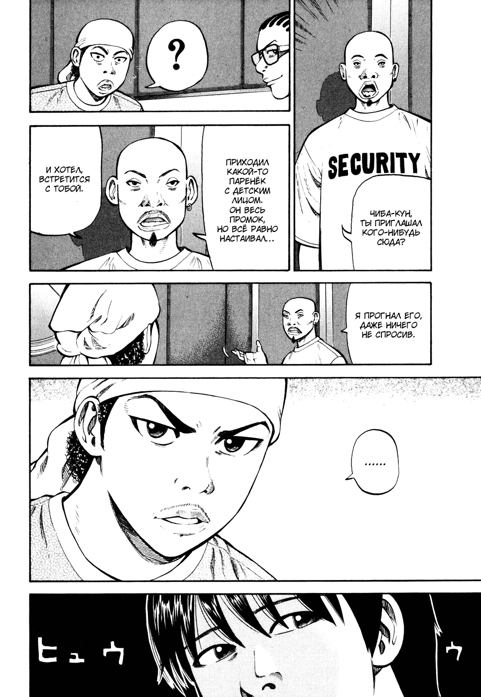 Read Бек манга читать онлайн — Beck Mongolian Chop Squad на русском все главы Manga Online