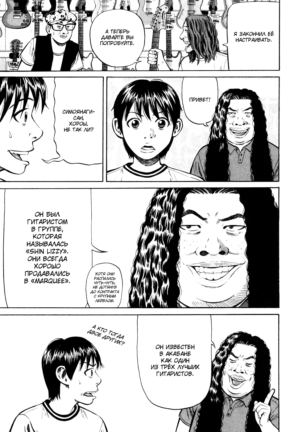 Read Бек манга читать онлайн — Beck Mongolian Chop Squad на русском все главы Manga Online