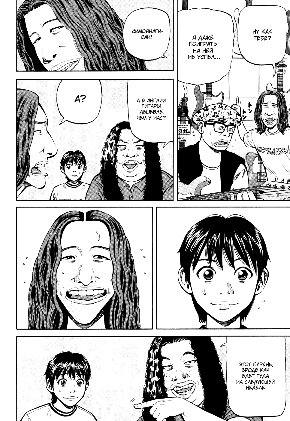 Read Бек манга читать онлайн — Beck Mongolian Chop Squad на русском все главы Manga Online