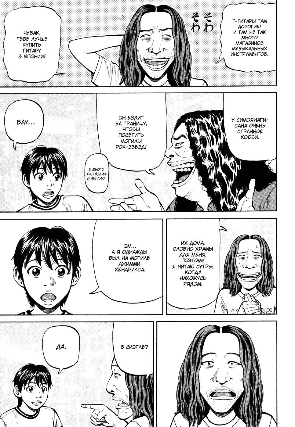 Read Бек манга читать онлайн — Beck Mongolian Chop Squad на русском все главы Manga Online