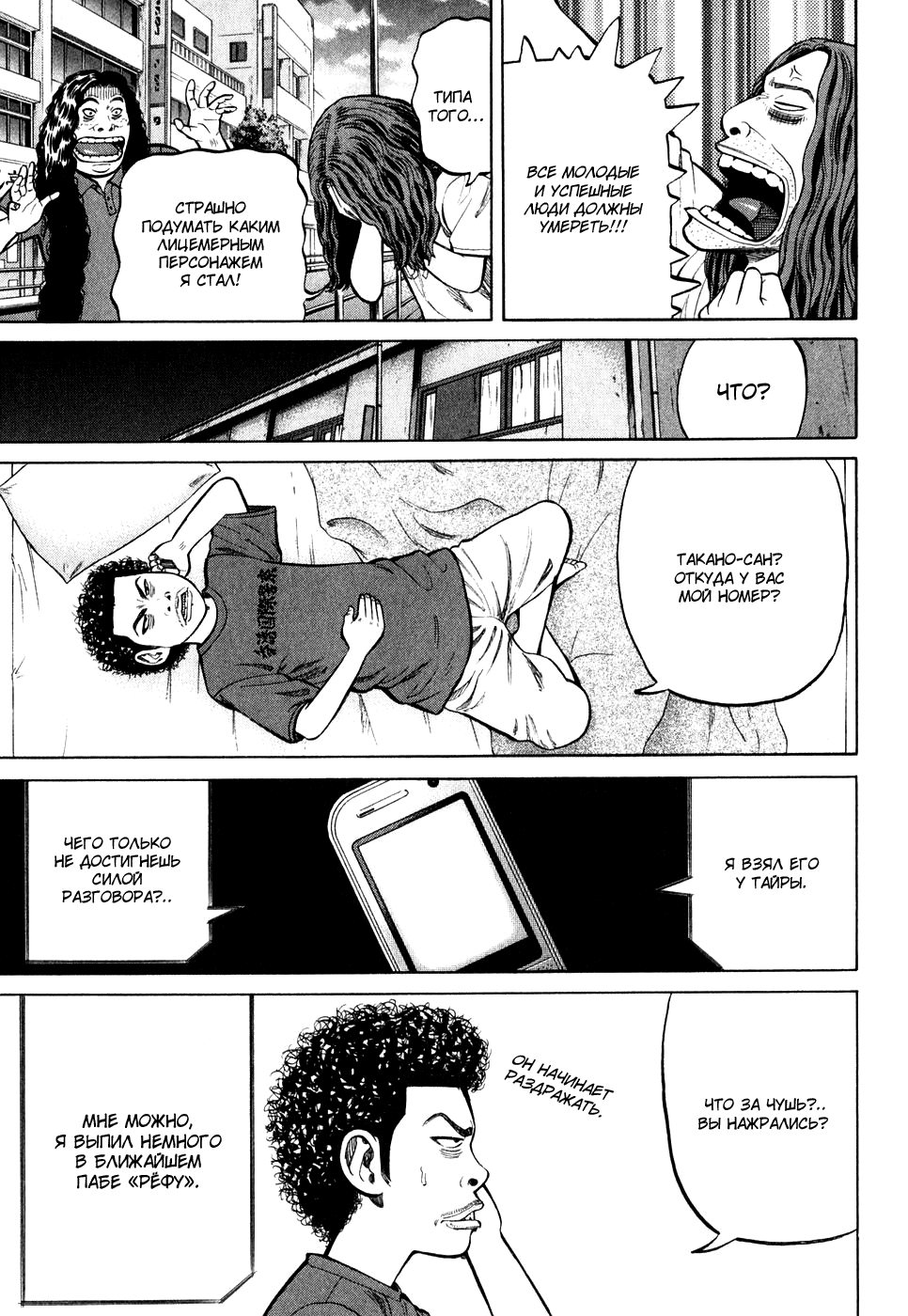 Read Бек манга читать онлайн — Beck Mongolian Chop Squad на русском все главы Manga Online