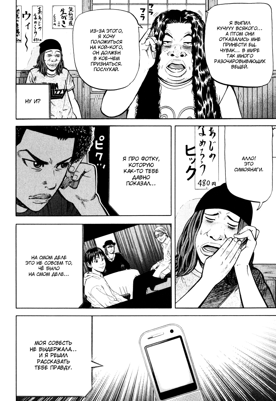 Read Бек манга читать онлайн — Beck Mongolian Chop Squad на русском все главы Manga Online
